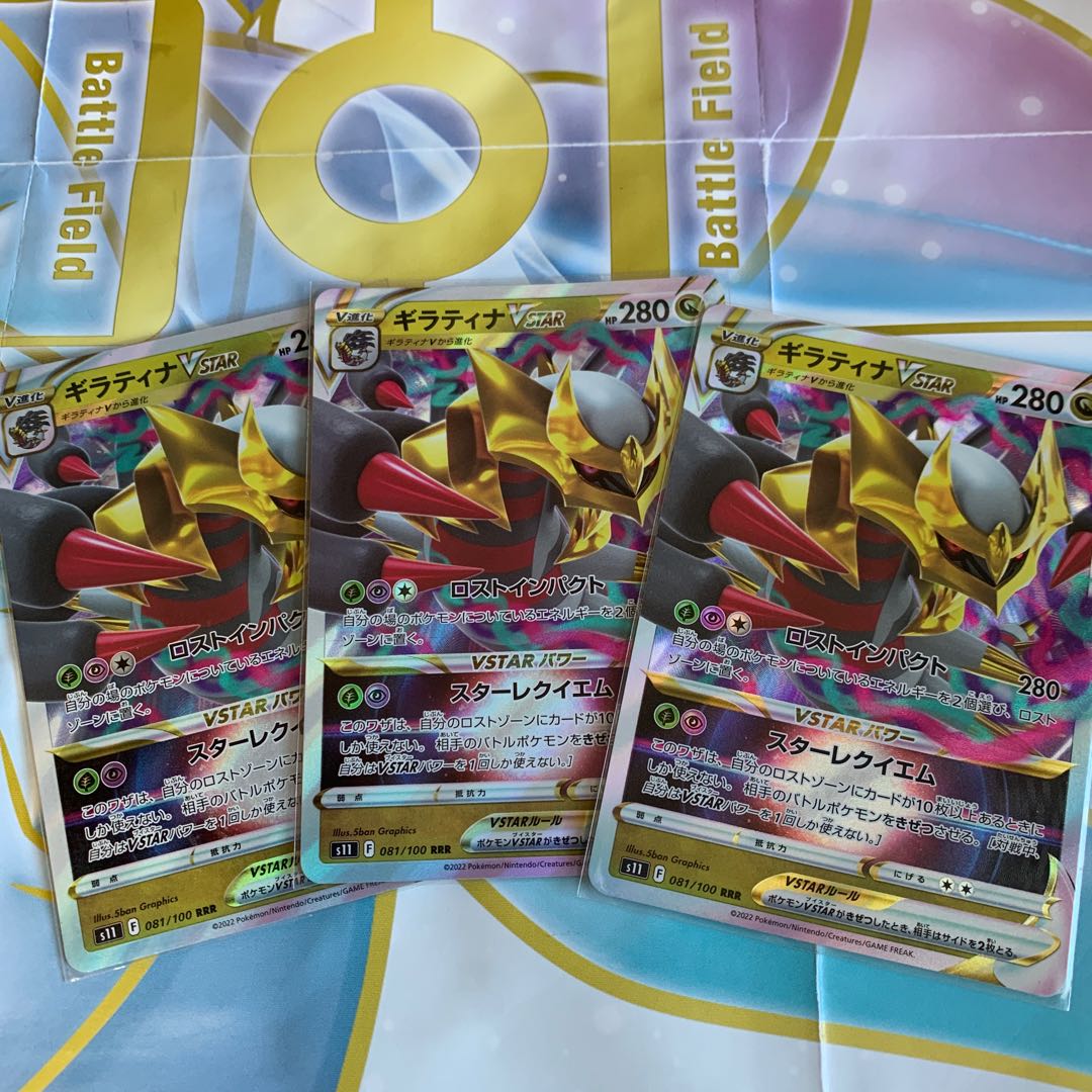 GiratinaVSTAR RRR 081/100