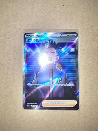 ボスの指令[アカギ] SR 250/172