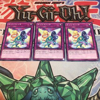 【もふもふ】おジャマトリオ