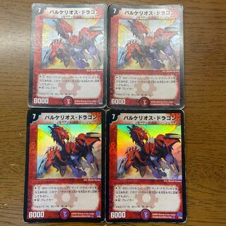 バルケリオス・ドラゴン VR 4/55