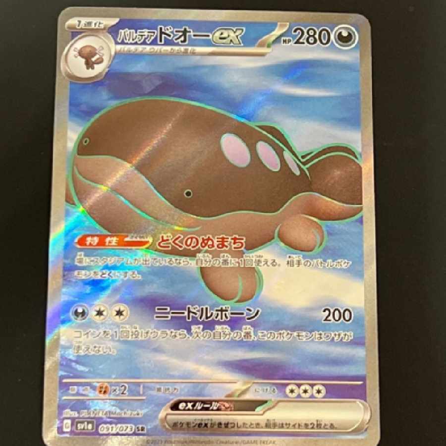 ポケモンカード SR◇パルデアドオーex