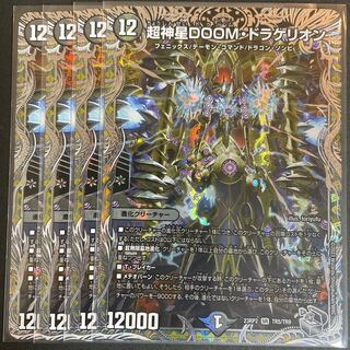 りゅう様専用　超神星DOOM・ドラゲリオン(銀トレジャー) SR TR5/TR9