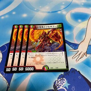 無双竜鬼ミツルギブースト