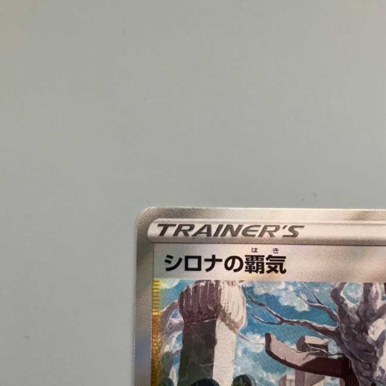 Pokemon Card Cynthia's Supremacy sar