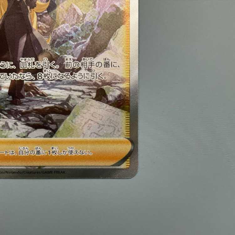 Pokemon Card Cynthia's Supremacy sar