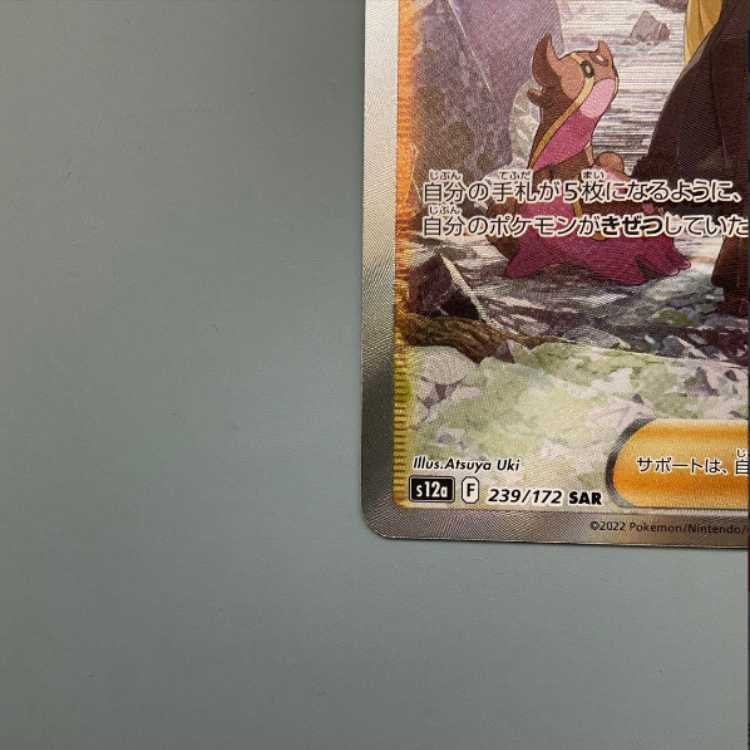 Pokemon Card Cynthia's Supremacy sar