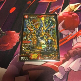 ボルメテウス・武者・ドラゴン「武偉」 VIC 5/84