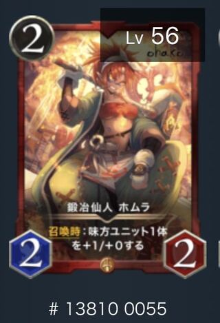 鍛冶仙人 ホムラ