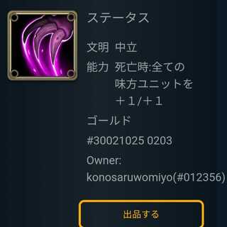 死亡時すべての味方ユニットを+1/+1のスピリット