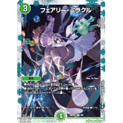 (Unopened) Fairy Miracle [C] {ART033/5} [Nature