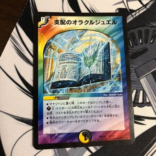 支配のオラクルジュエル