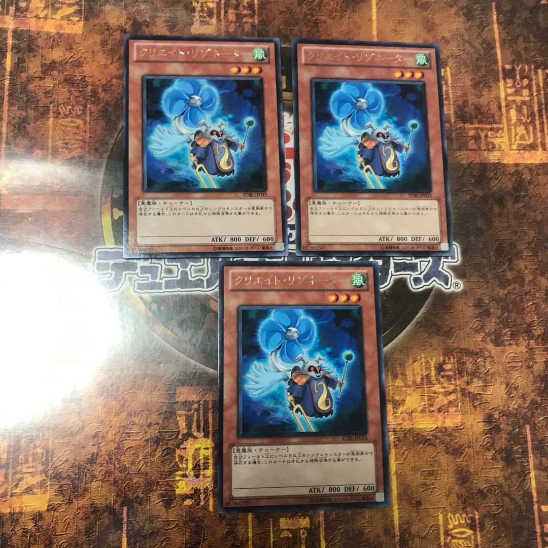 遊戯王★クリエイト・リゾネーター★レア三枚★