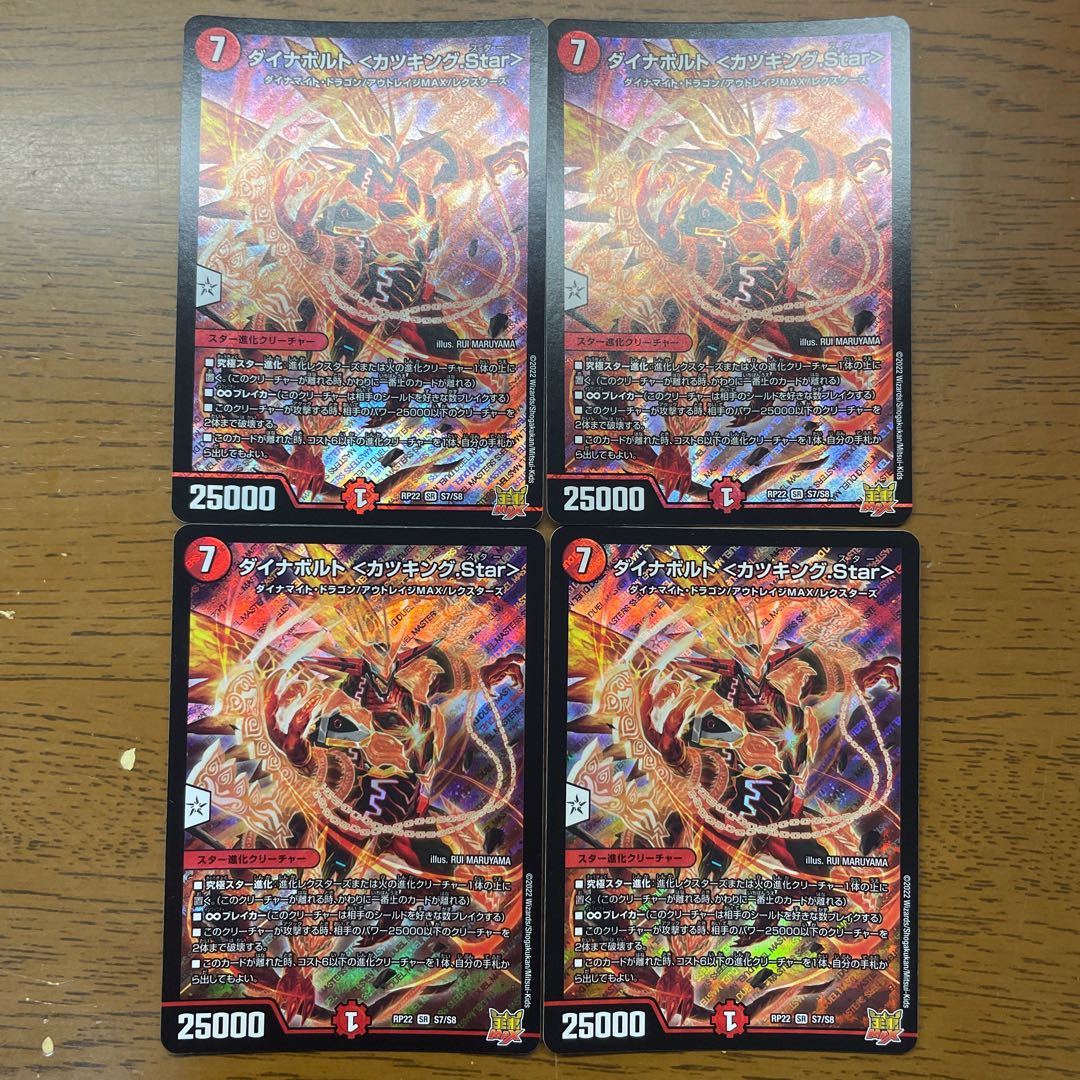 ダイナボルト ＜カツキング.Star＞ SR S7/S8 1枚