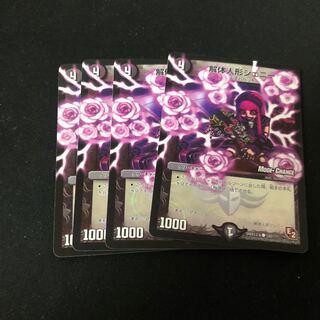 デュエマ 解体人形ジェニー BBP 4枚