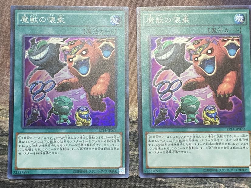 魔獣の怪獣 1枚