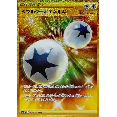 [Condition A-] Double Turbo Energy [UR] {088/067}