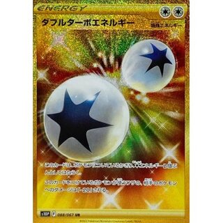 [Condition A-] Double Turbo Energy [UR] {088/067}