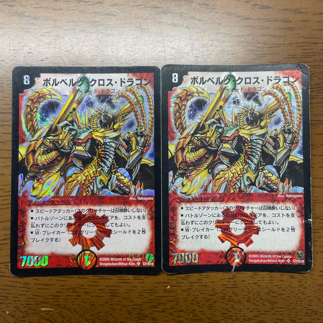 ボルベルグ・クロス・ドラゴン SR S7/S10