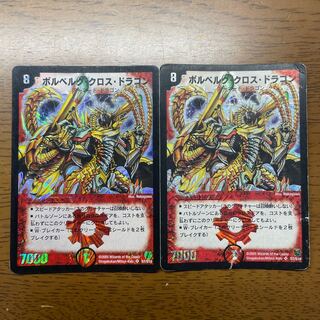 ボルベルグ・クロス・ドラゴン SR S7/S10