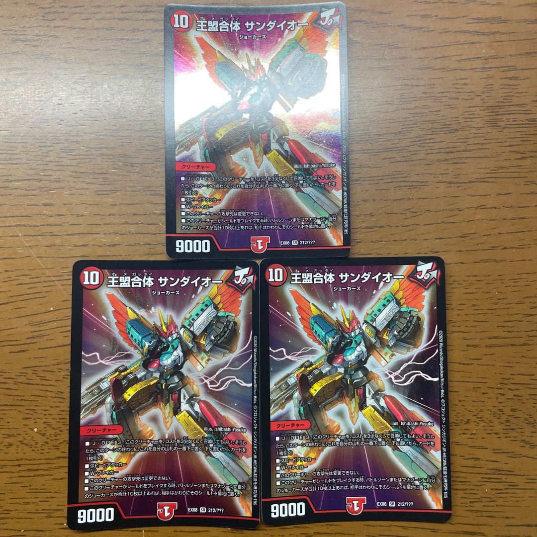 王盟合体 サンダイオー SR 212/??? 1枚