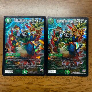 Psychic Beast Army Daddy Pine SR S8/S9