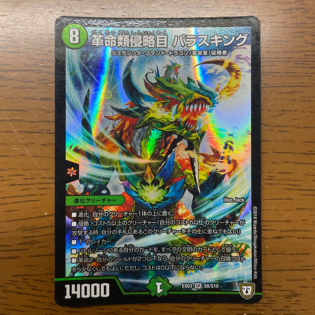 Restructer Revolutionary Invasive Paras King SR S8/S10