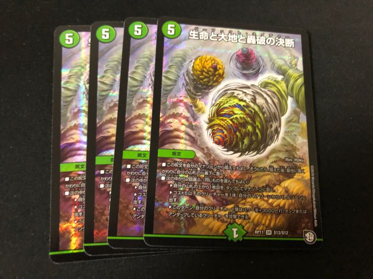 生命と大地と轟破の決断 4枚