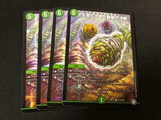 生命と大地と轟破の決断 4枚