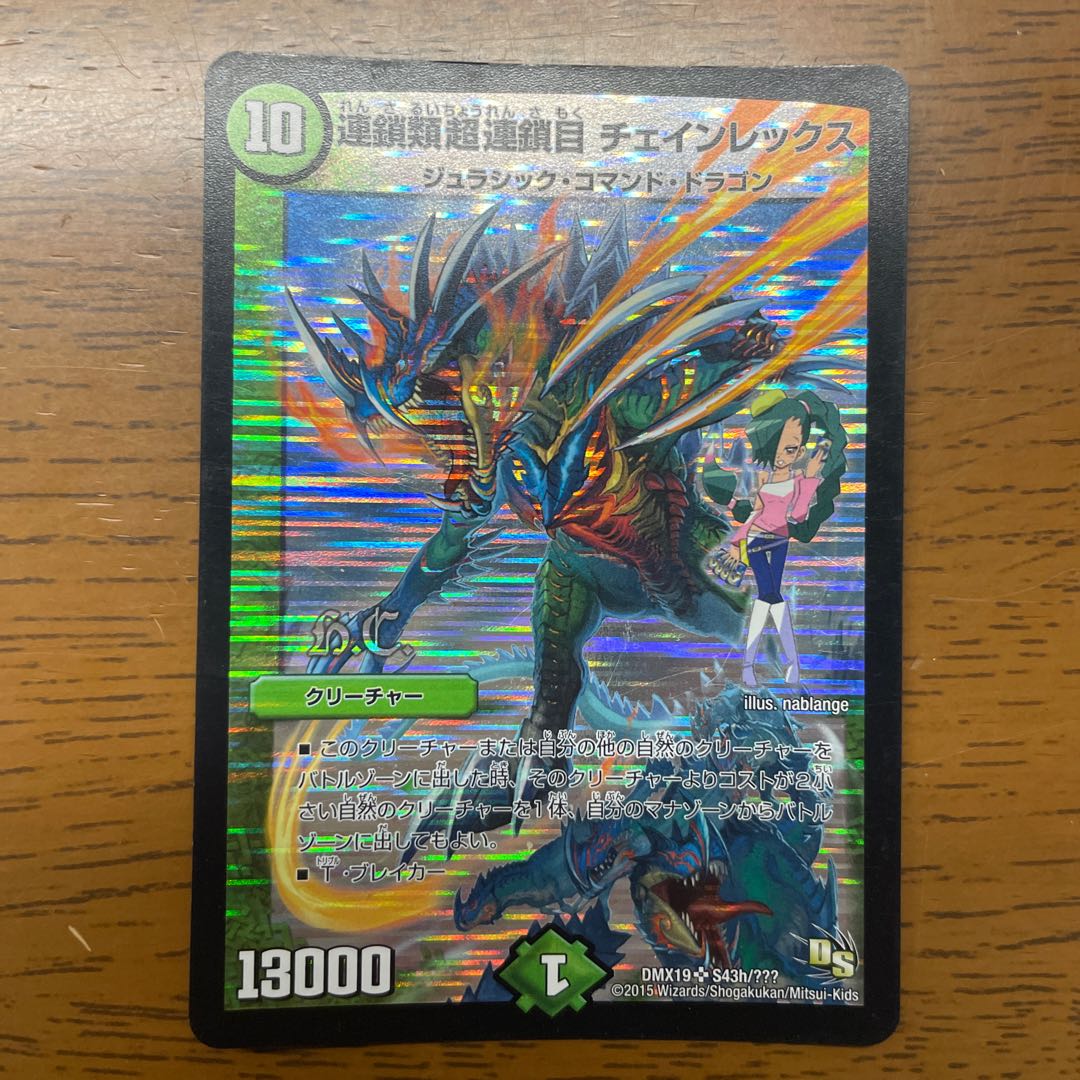 Chain Rex (H.C.) SR S43h/?????