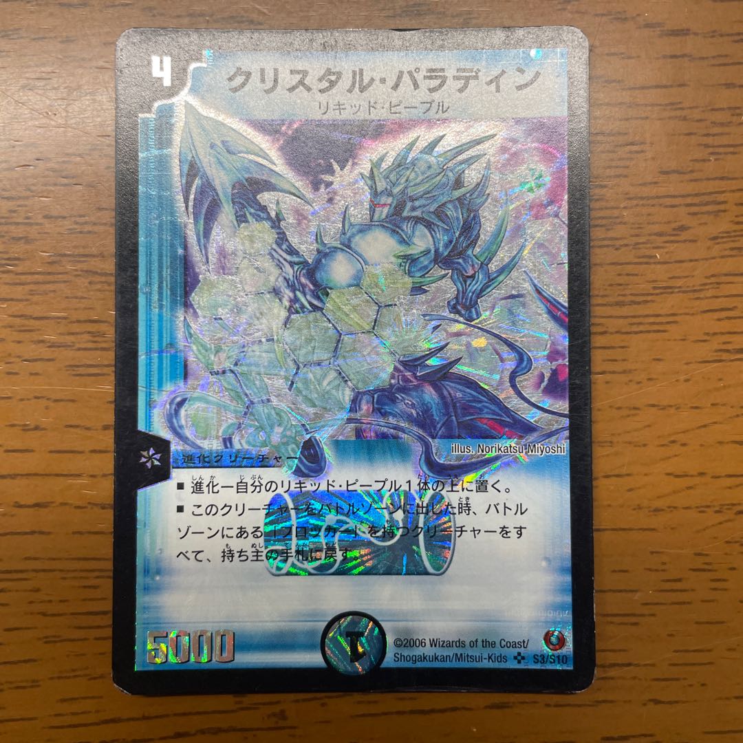 クリスタル・パラディン SR S3/S10