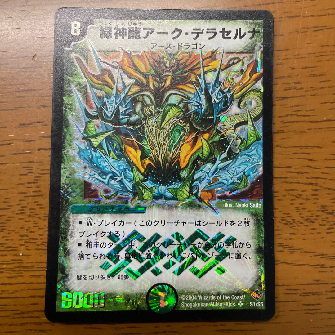 Terradragon Arque Delacerna SR S1/S5