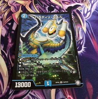 パラディソシエル