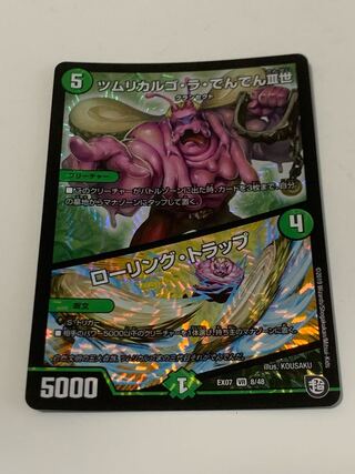 ツムリカルゴ・ラ・でんでんIII世｜ローリング・トラップ VR 8/48