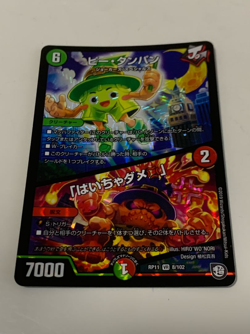 ピー・タンパン｜「はいちゃダメ」 VR 8/102