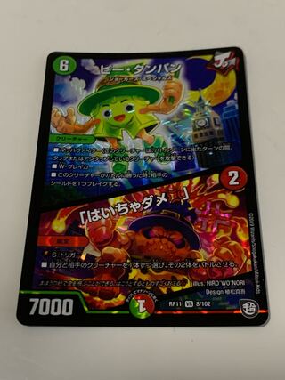 ピー・タンパン｜「はいちゃダメ」 VR 8/102