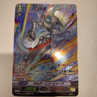 オルターエゴメサイア　