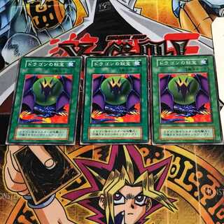 ドラゴンの秘宝 3 初期 ノーマル 3枚セット てら