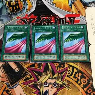 フォロー・ウィンド 4 初期 ノーマル 3枚セット てら