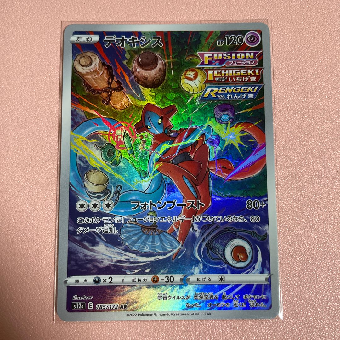Deoxys AR 185/172