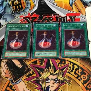 レッド・ポーション 1 初期 ノーマル 3枚セット てら