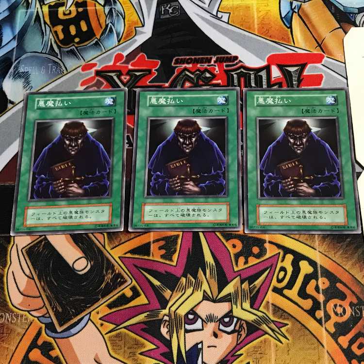 悪魔払い 3 初期 ノーマル 3枚セット てら