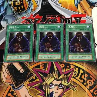 悪魔払い 3 初期 ノーマル 3枚セット てら