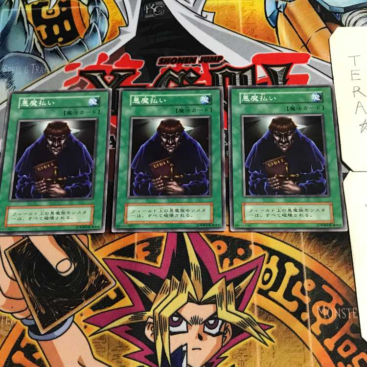 悪魔払い 4 初期 ノーマル 3枚セット てら