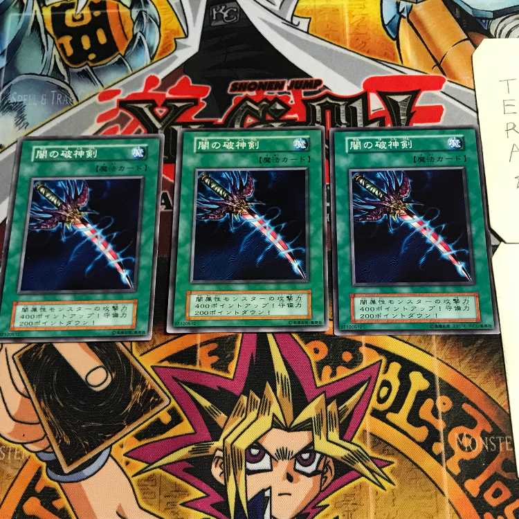 闇の破神剣 4 初期 ノーマル 3枚セット てら