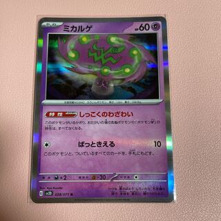 ミカルゲ R 028/071 1枚