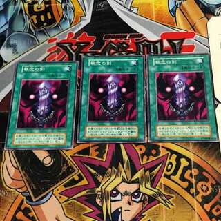 執念の剣 2 初期 ノーマル 3枚セット てら