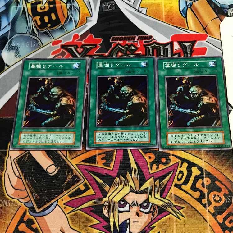 墓堀りグール 1 初期 ノーマル 3枚セット てら