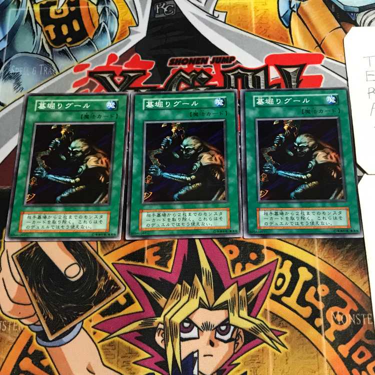 墓堀りグール 2 初期 ノーマル 3枚セット てら