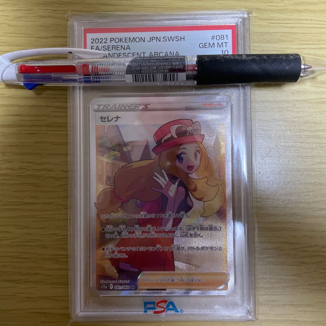 serena sr 081/068 psa10