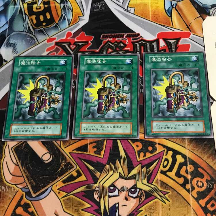 魔法除去 4 初期 ノーマル 3枚セット てら